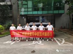  建涂堡華中區(qū)技術服務行——湖南